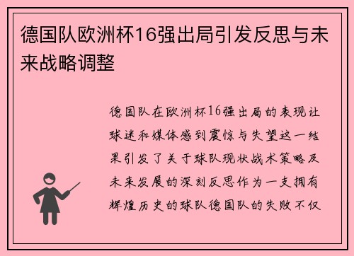 德国队欧洲杯16强出局引发反思与未来战略调整